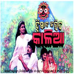 Tume Nida Hale Mu Sapan (Hisab Kariba Kalia)